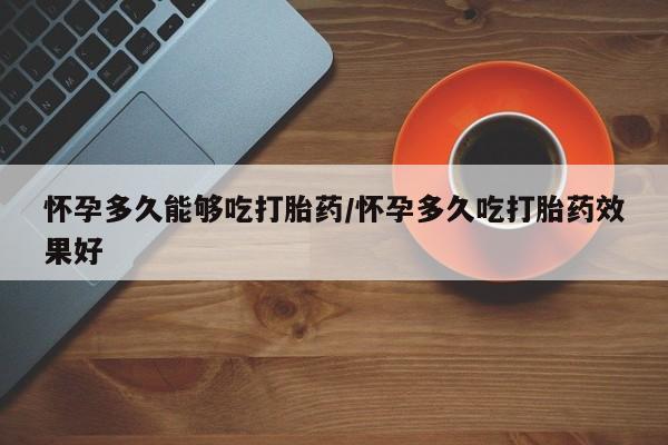 打胎药购买方式要闻 第79页