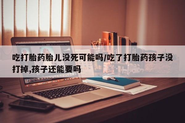 打胎药购买方式动态 第48页