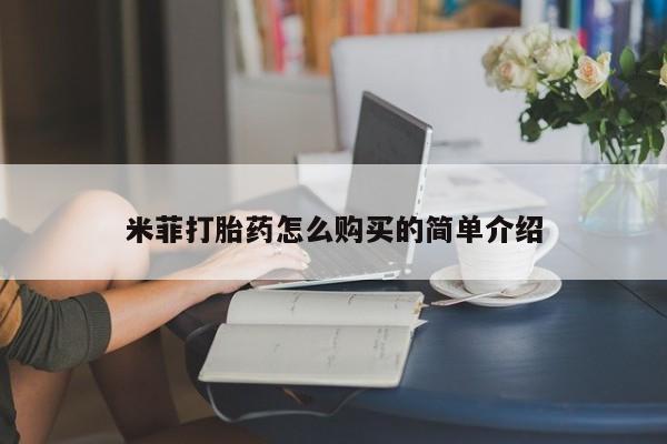 打胎药购买方式新闻 第30页