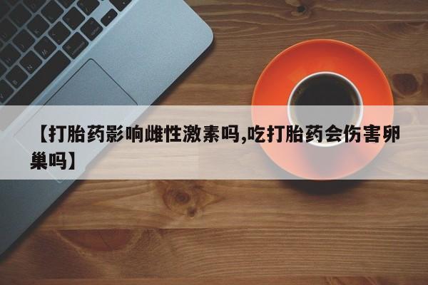 打胎药购买方式要闻 第17页