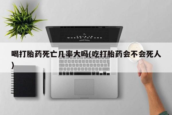 打胎药购买方式要闻 第8页