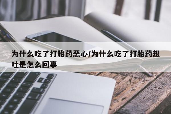 打胎药购买方式动态 第9页